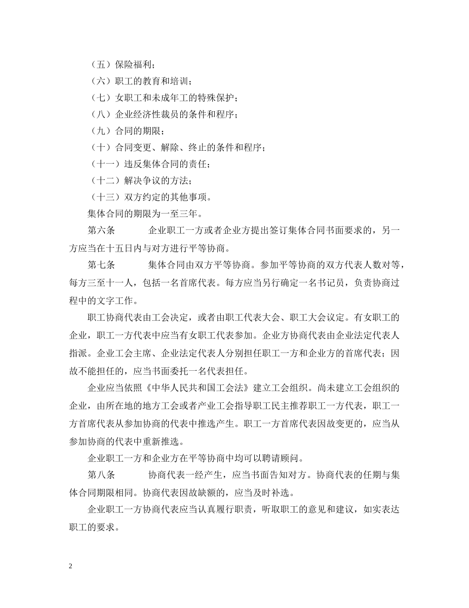 云南省集体合同条例2_第2页