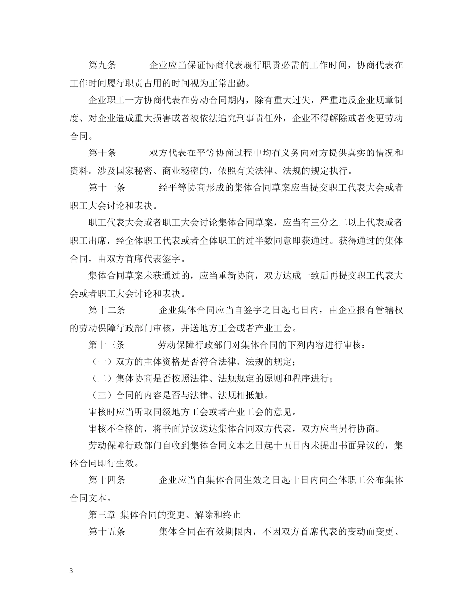 云南省集体合同条例2_第3页