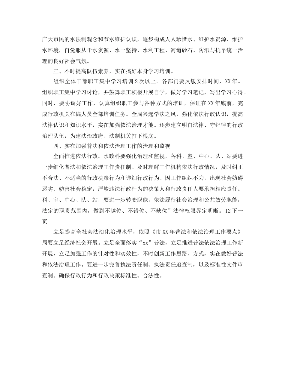 水务局“六五”普法工作参考计划范文 _第2页