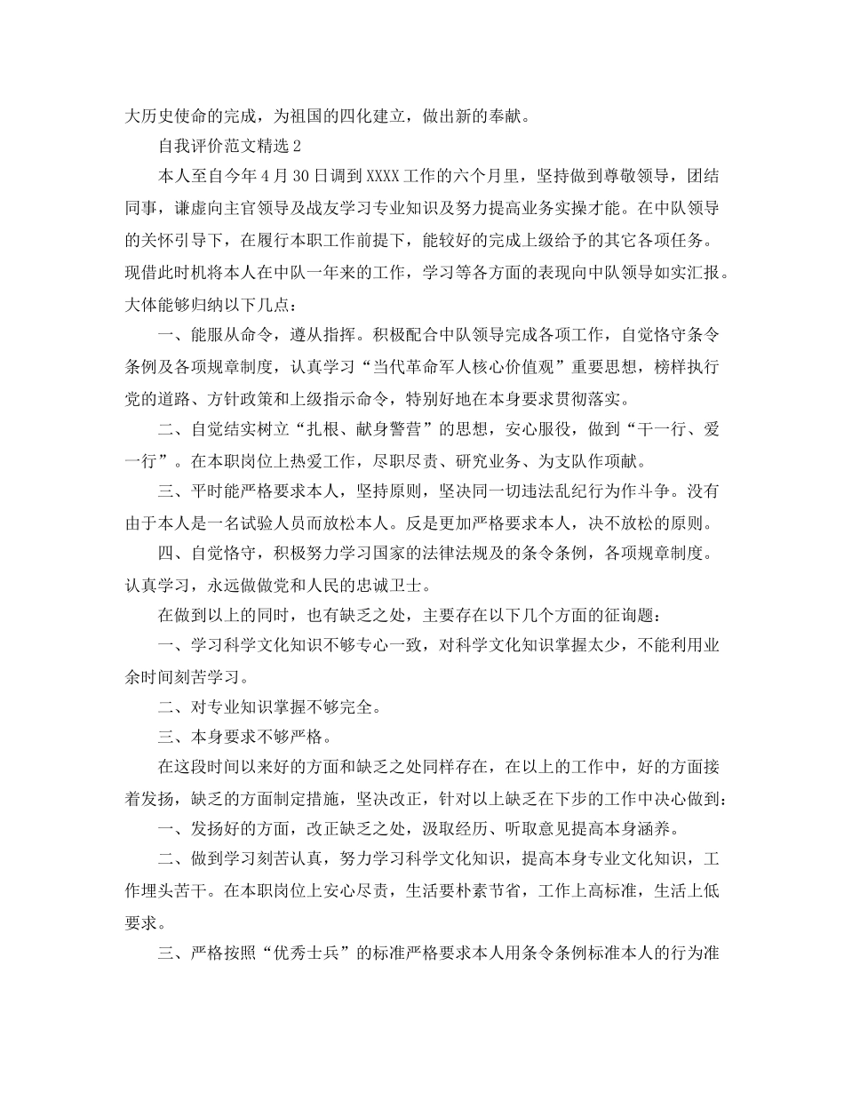 五篇表现自我评价参考范文 _第2页