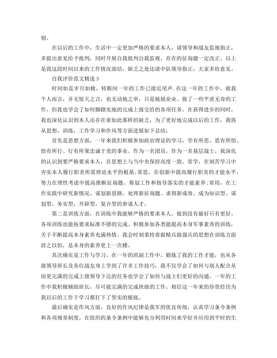 五篇表现自我评价参考范文 _第3页