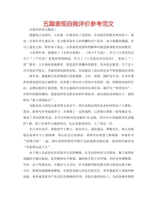 五篇表现自我评价参考范文 