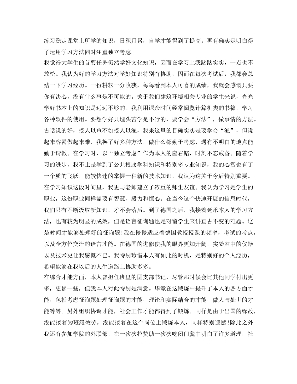 土木工程专业毕业生自我鉴定参考范文 _第2页