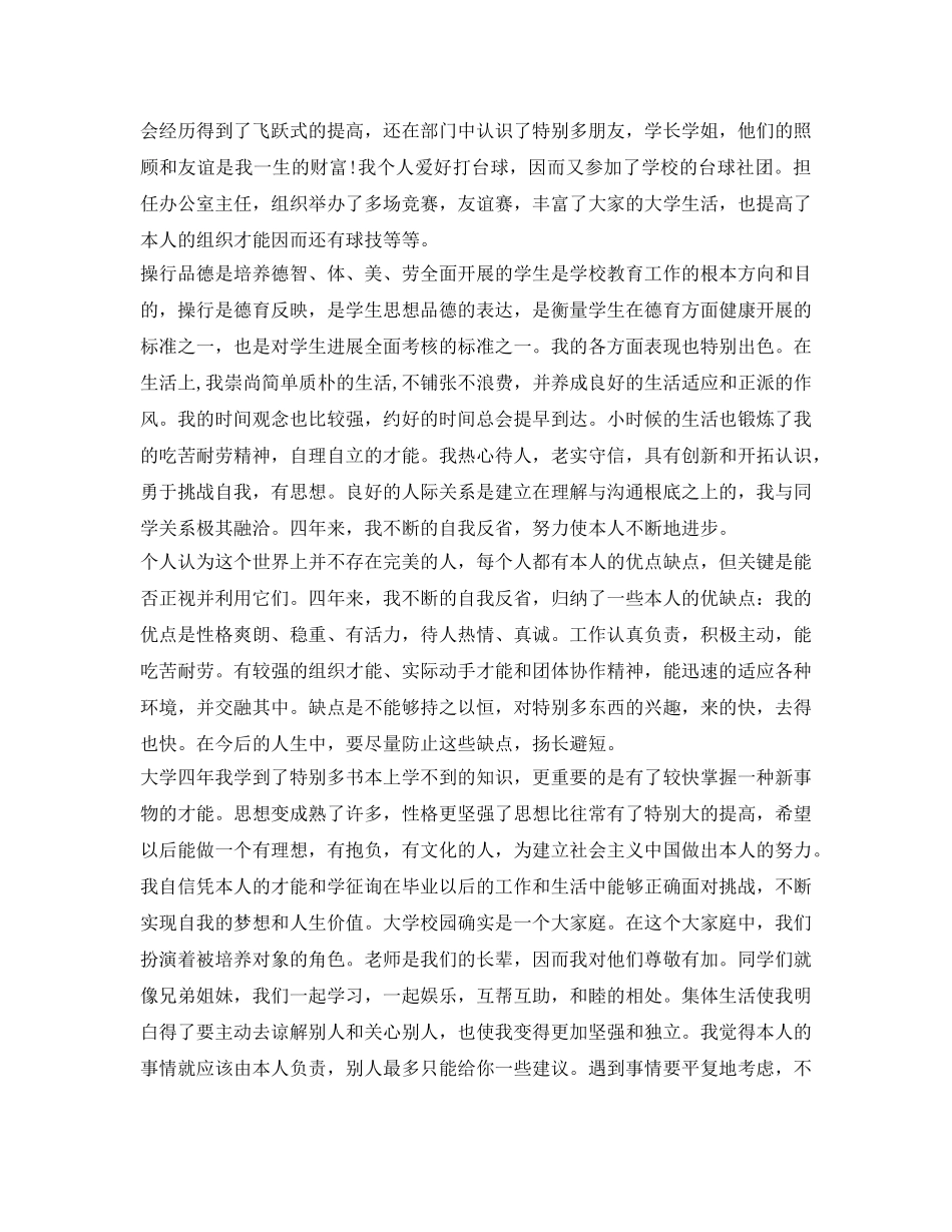 土木工程专业毕业生自我鉴定参考范文 _第3页