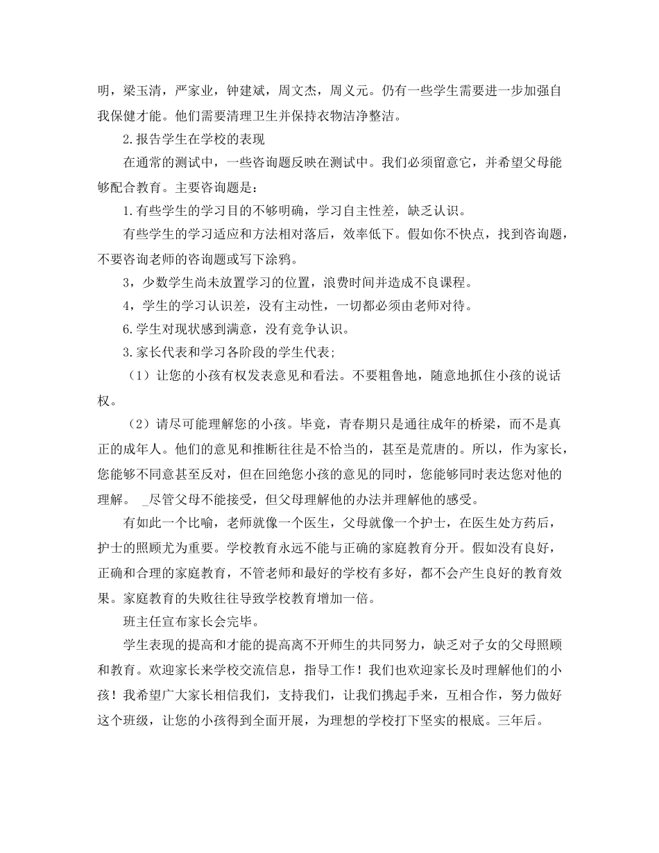 小学六年级家长会班主任 (2)参考演讲稿 _第2页