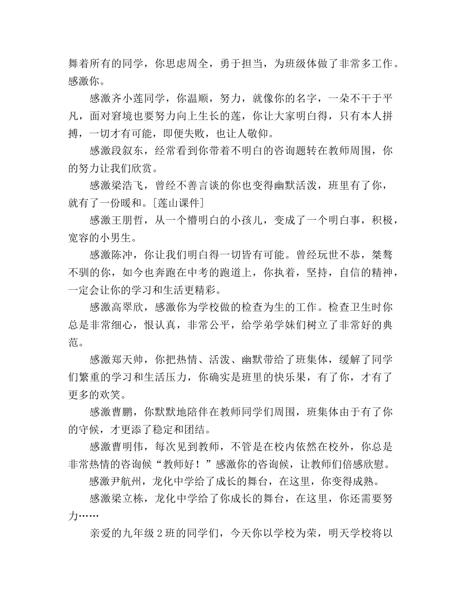 ——我要说声谢谢你参考演讲稿 _第2页