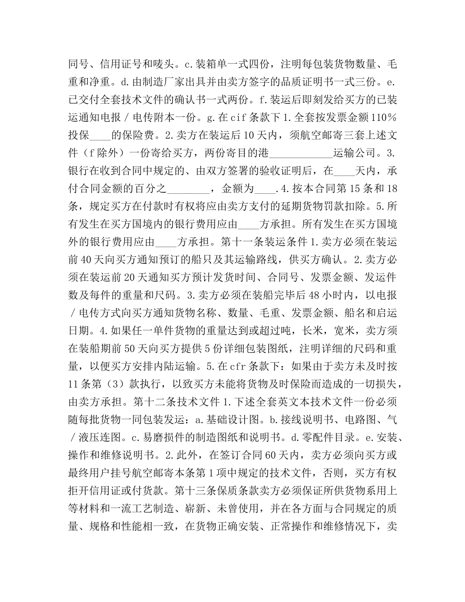 中外货物买卖合同(CFR或CIF条款) (2)_第2页