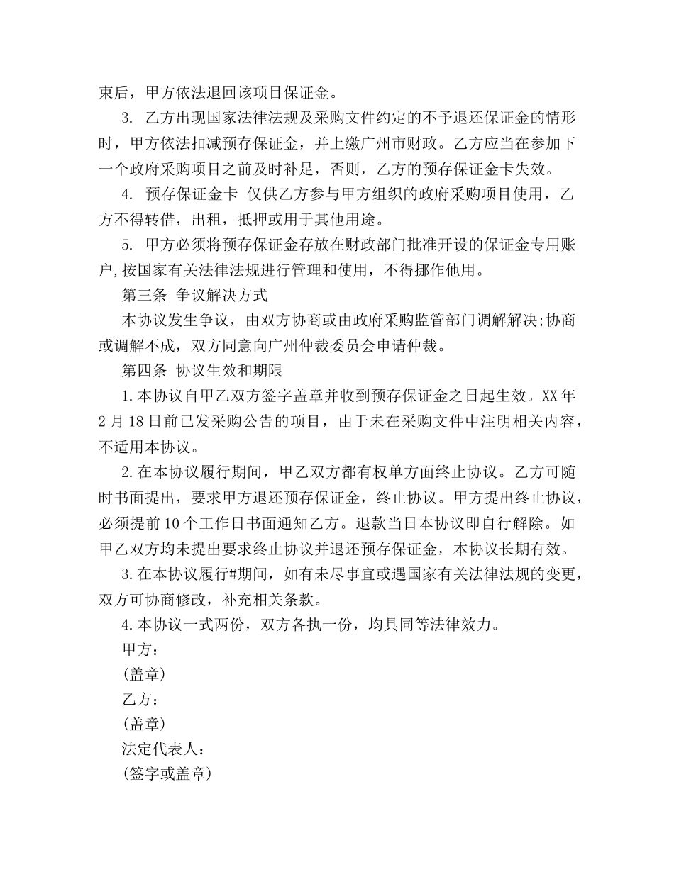 最新保证金合同范本3篇 _第2页