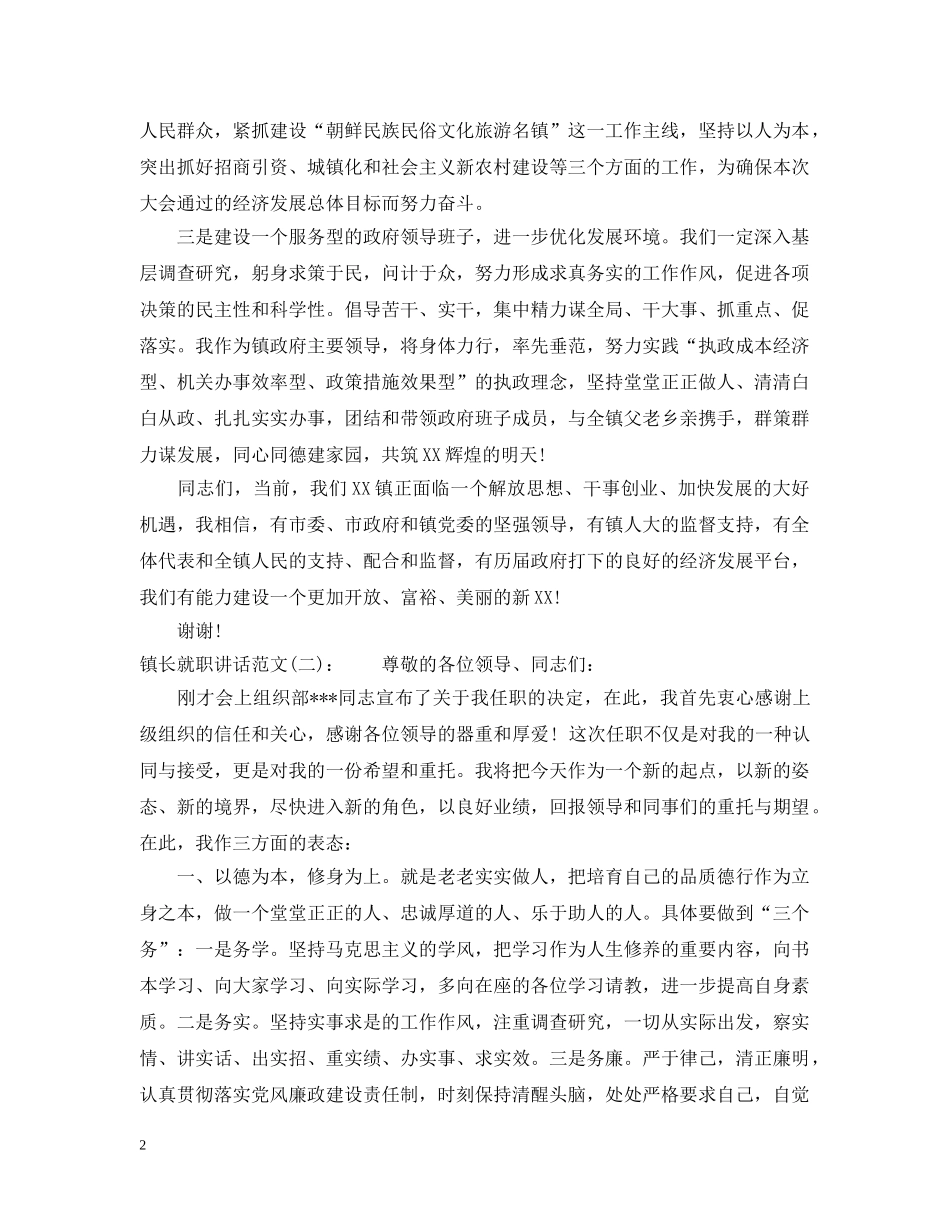 镇长就职讲话 _第2页