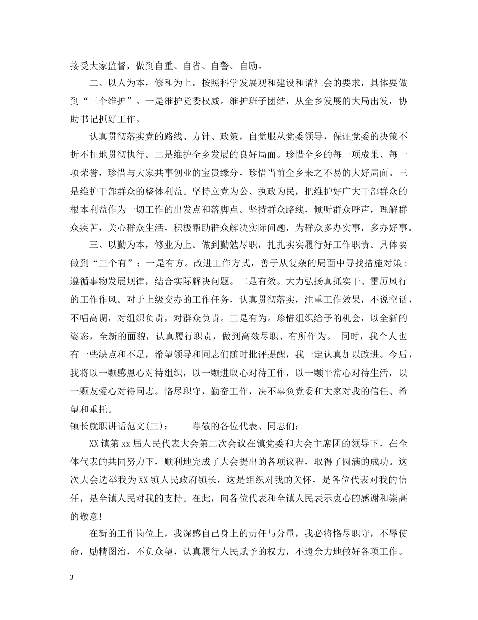 镇长就职讲话 _第3页