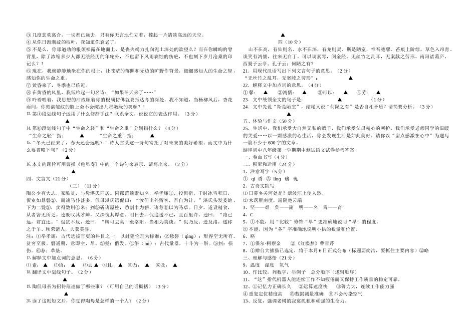 浙江省金华市兰溪游埠初中20092010八级语文上学期期中考试 人教新课标版 _第2页