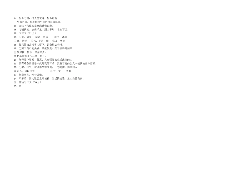 浙江省金华市兰溪游埠初中20092010八级语文上学期期中考试 人教新课标版 _第3页