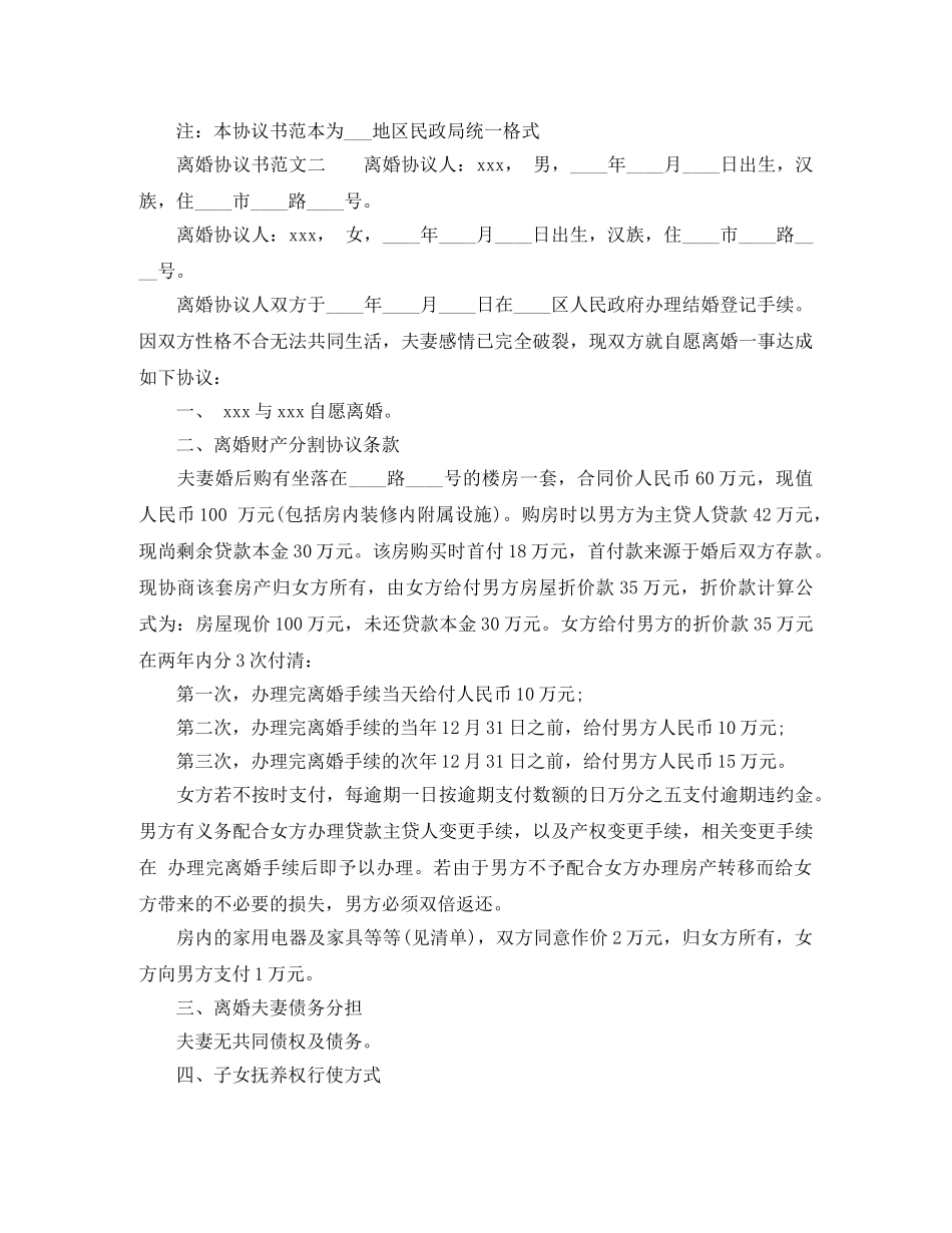 正式版离婚协议书范文 _第2页