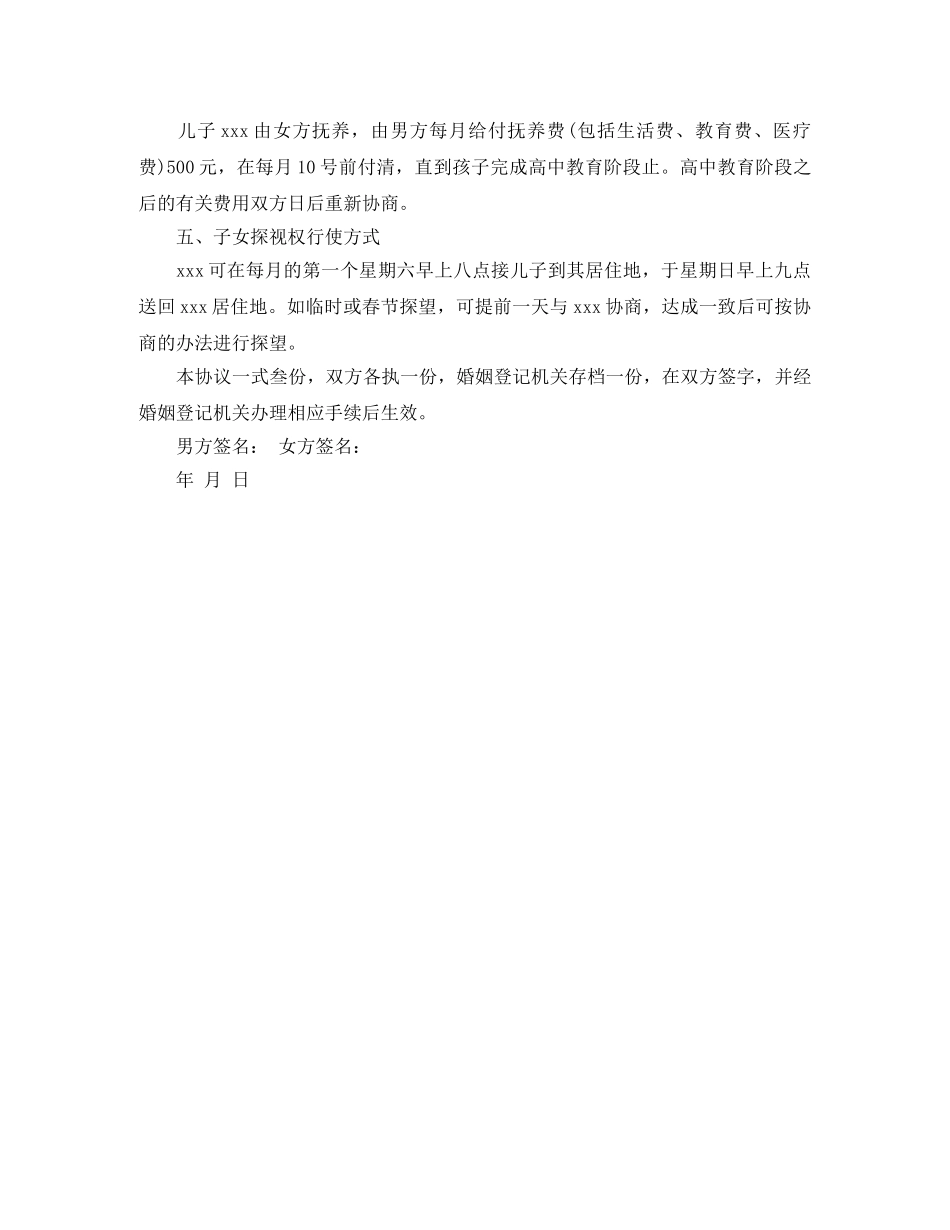 正式版离婚协议书范文 _第3页