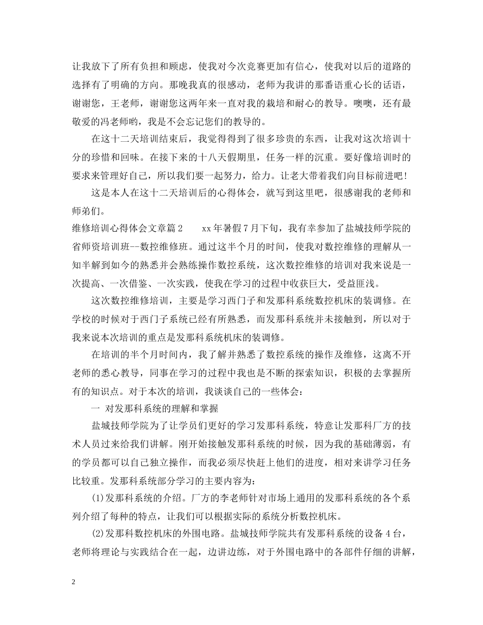 维修培训心得体会文章 _第2页