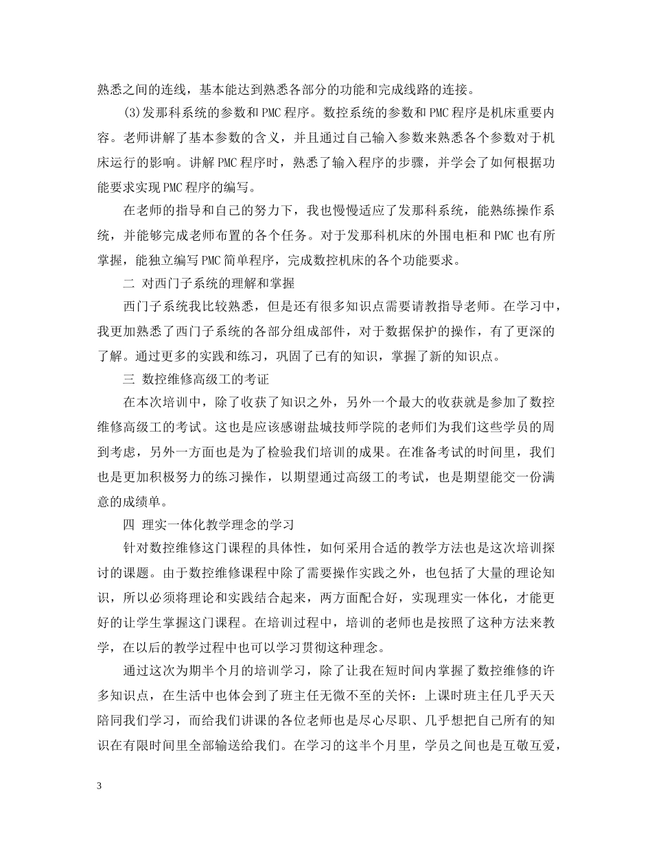 维修培训心得体会文章 _第3页