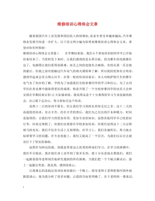 维修培训心得体会文章 