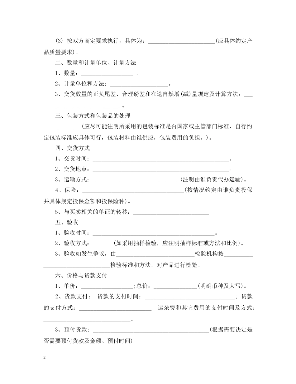 最新的国内贸易合同范文 _第2页
