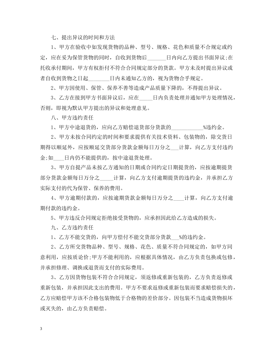 最新的国内贸易合同范文 _第3页