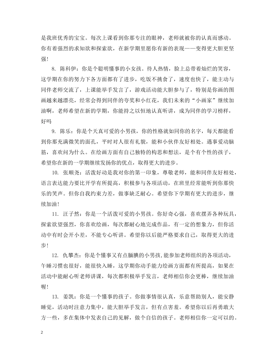 中班上学期开学幼儿评语_第2页