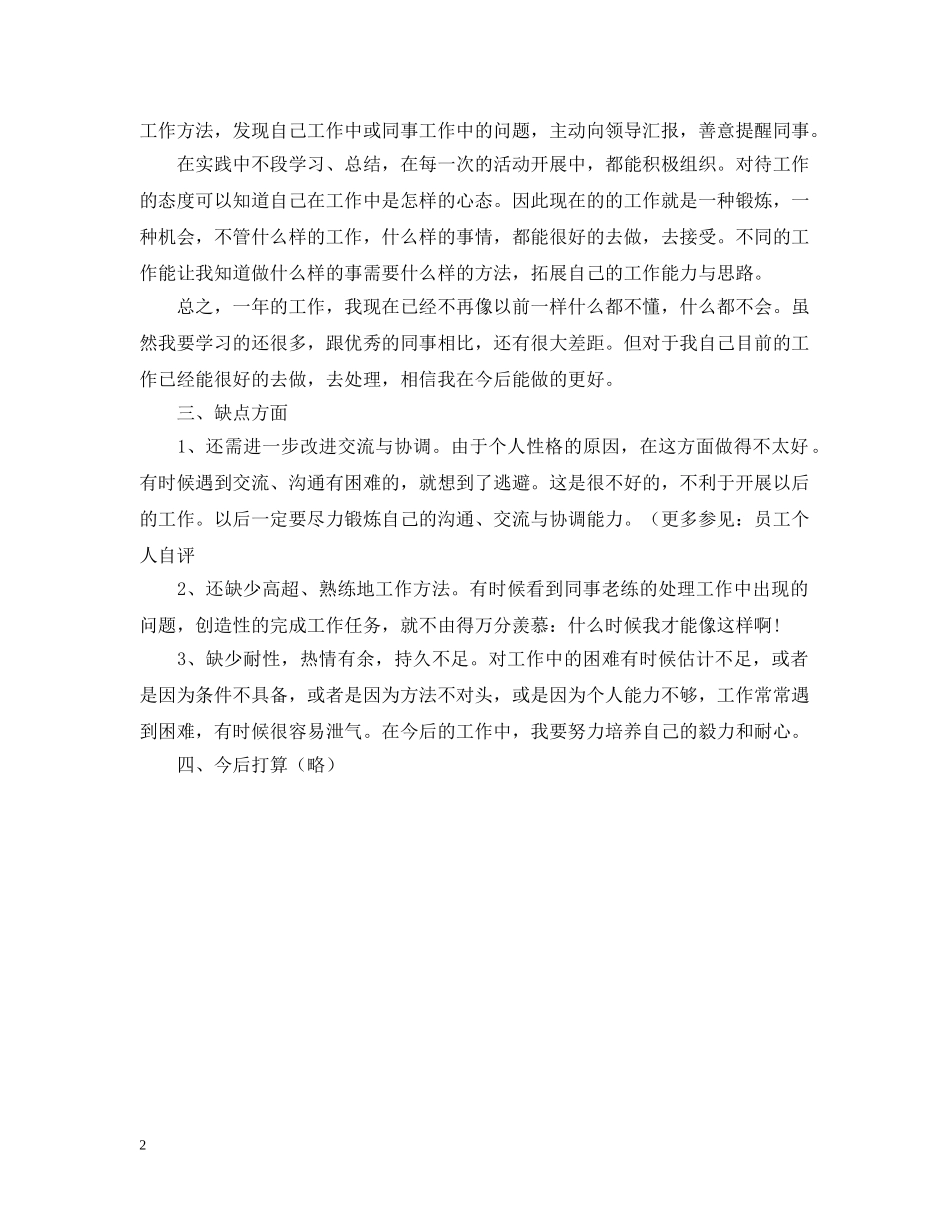 员工自评格式范文 _第2页