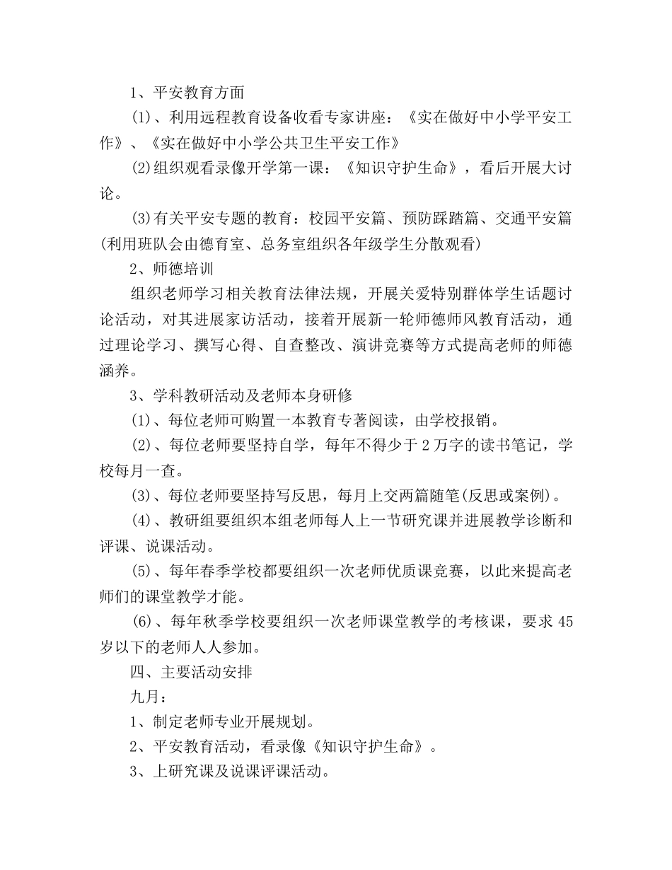 小学教师教学工作参考计划 _第2页