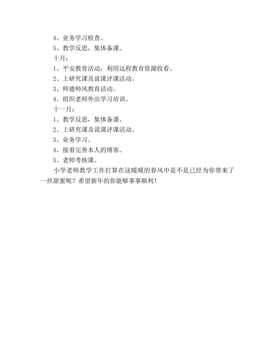 小学教师教学工作参考计划 _第3页