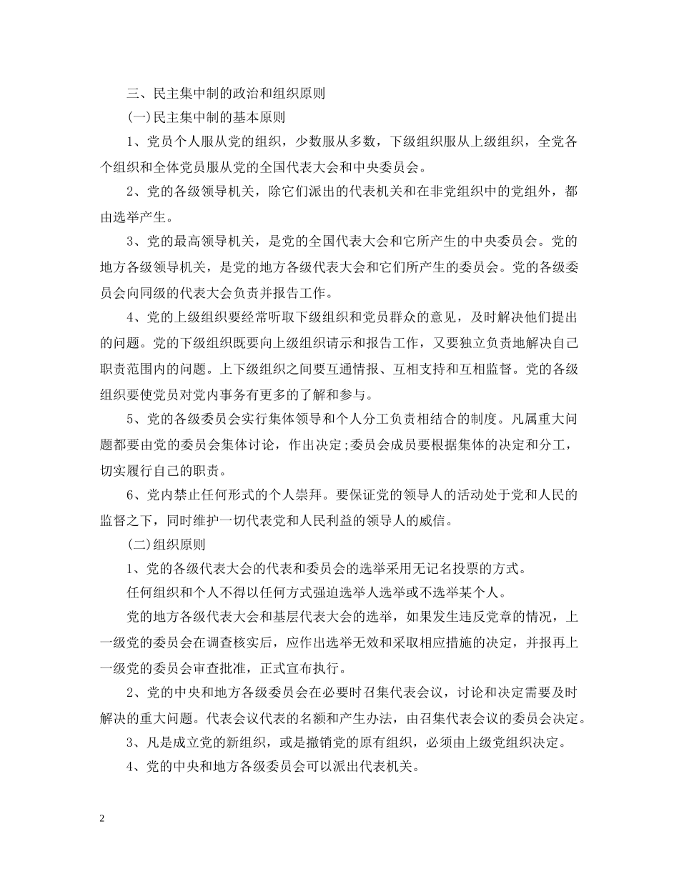 中国的执政党是什么_第2页