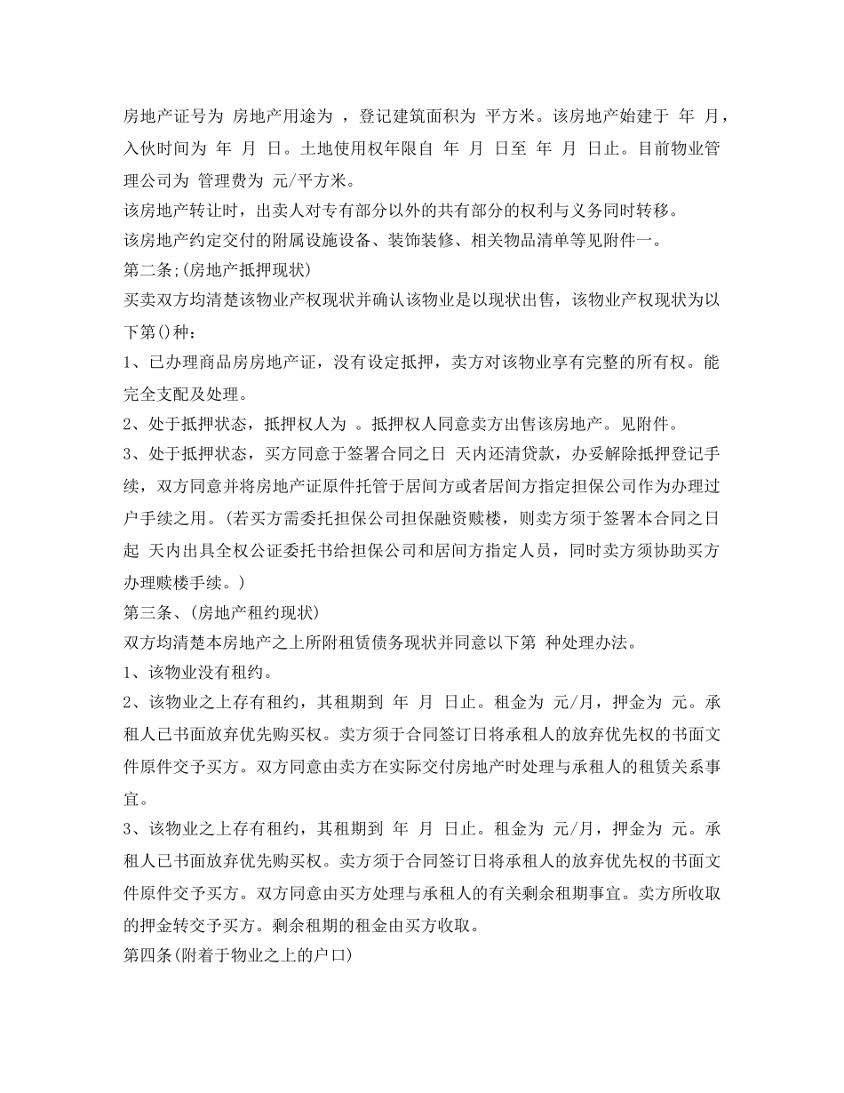 最新关于房产销售合同的范本 _第2页