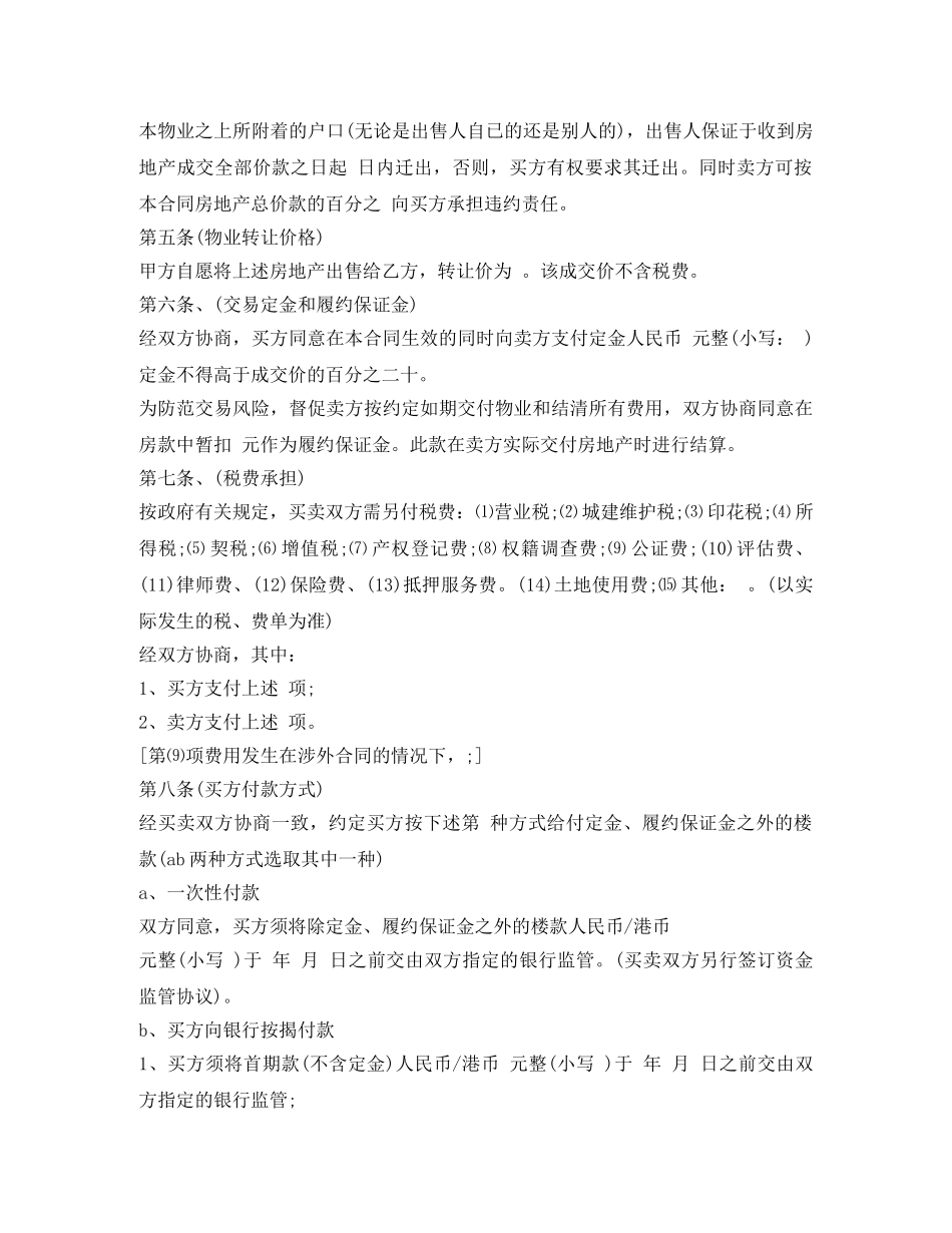 最新关于房产销售合同的范本 _第3页