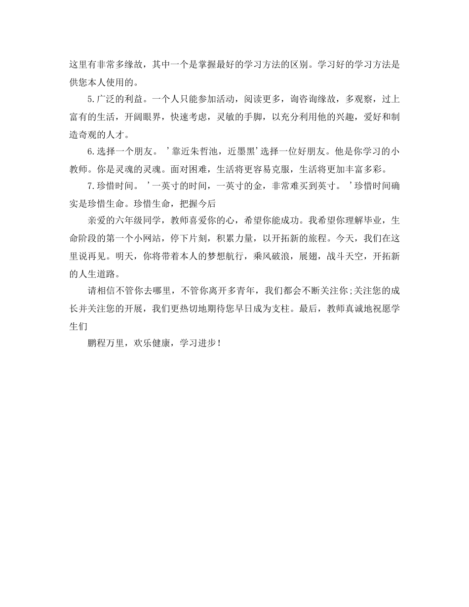 小学六年级毕业典礼班主任参考演讲稿 _第2页