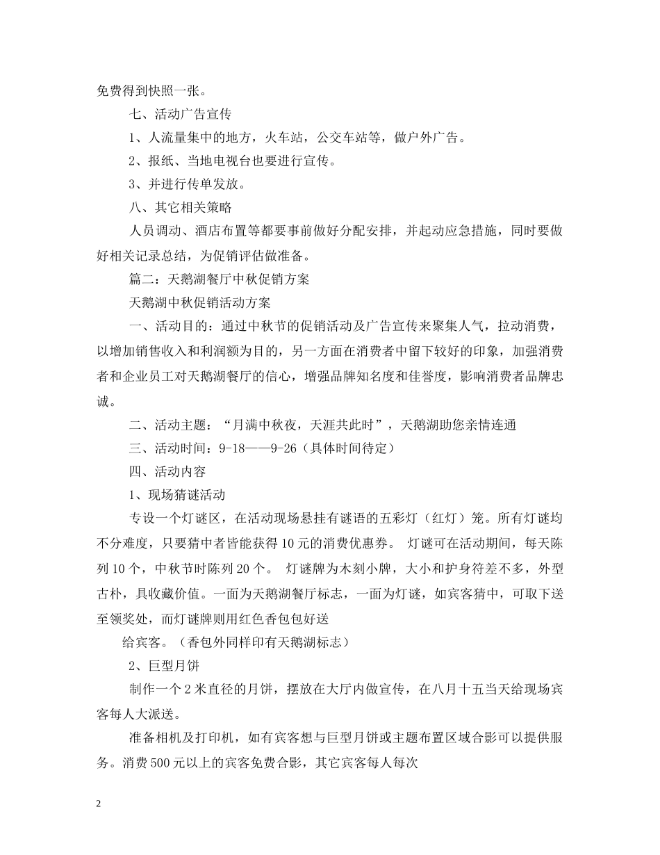 中秋节促销活动方案_第2页