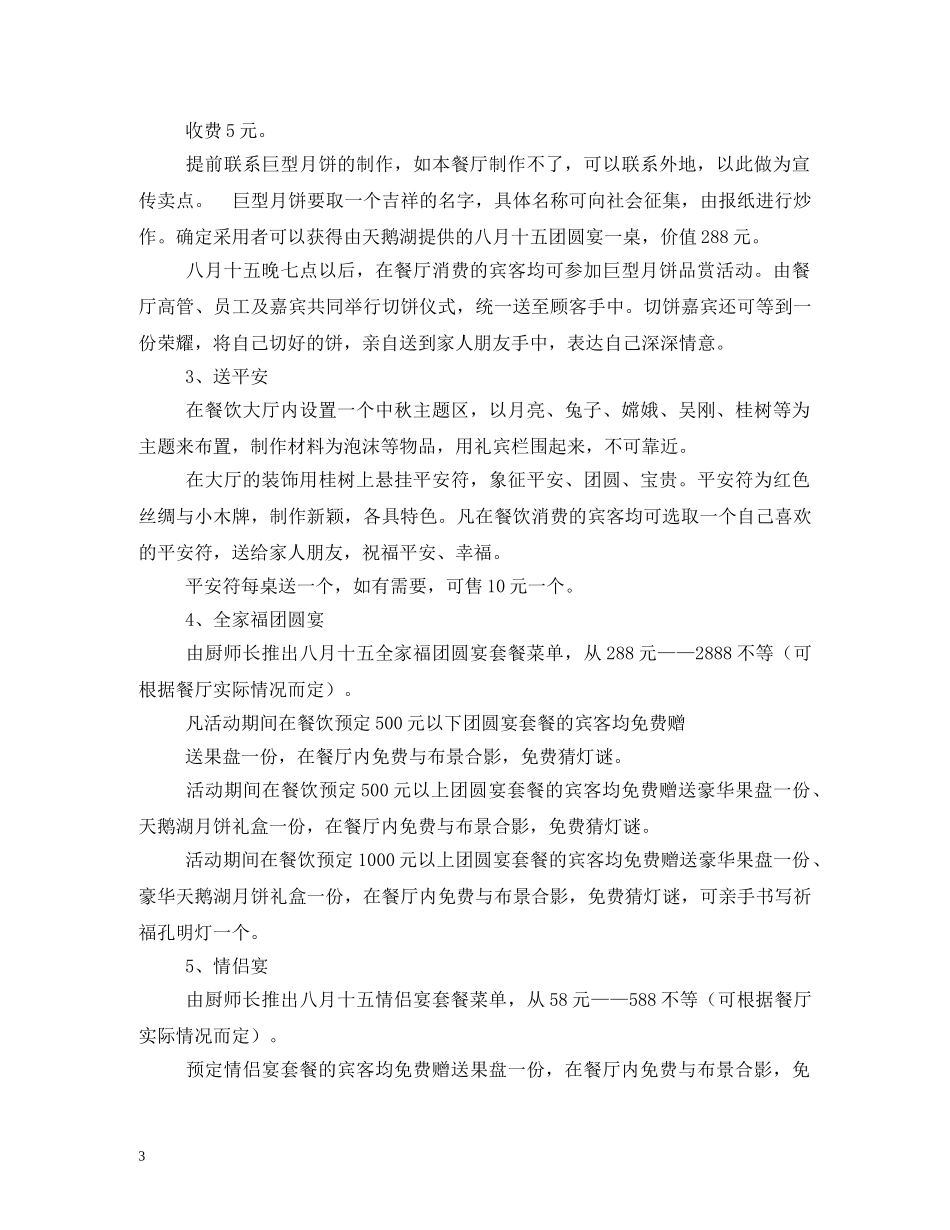中秋节促销活动方案_第3页