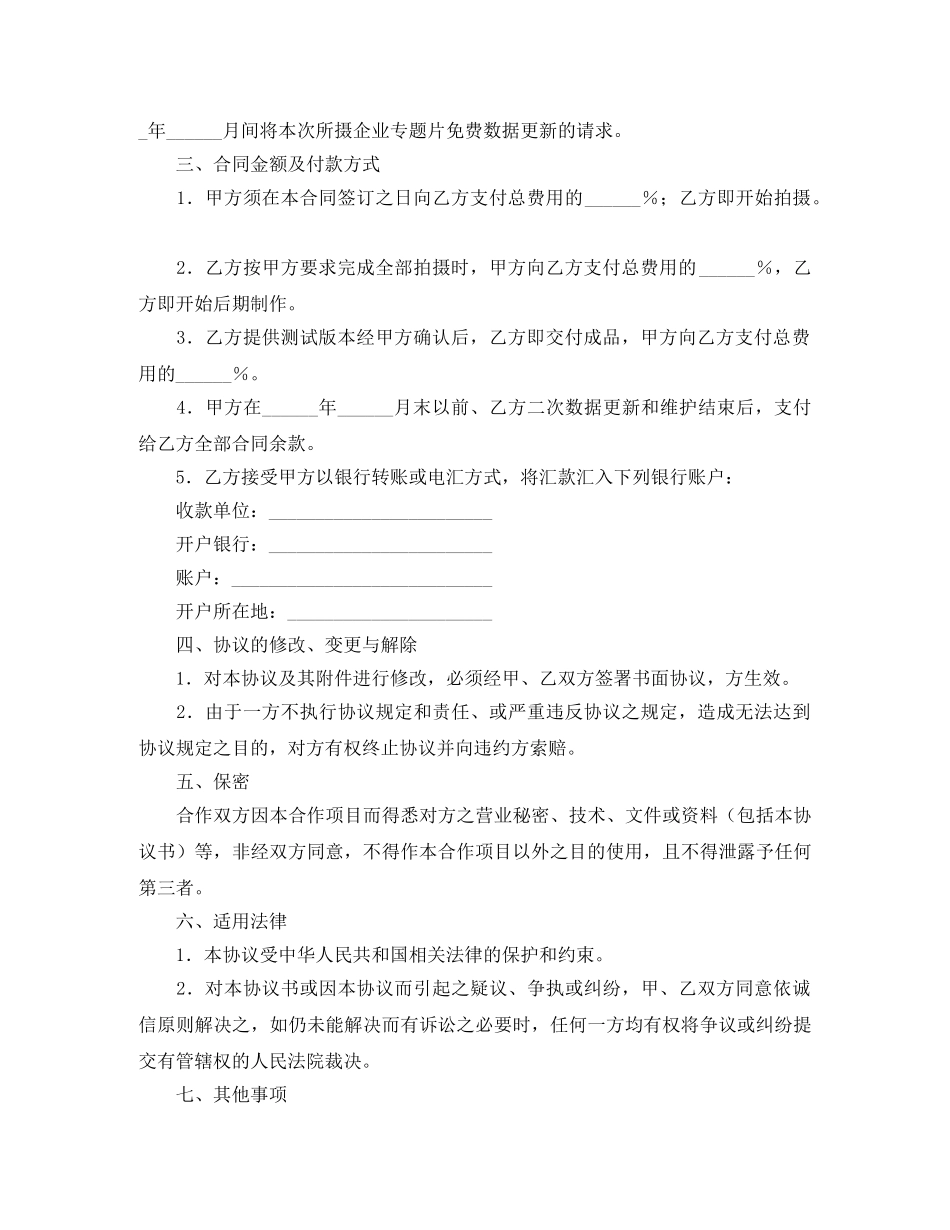 专题片制作协议书_第2页