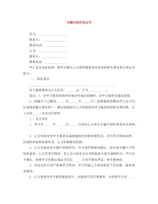 专题片制作协议书