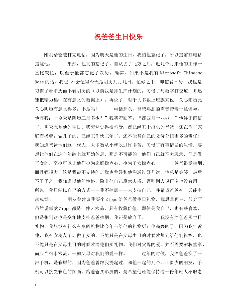 祝爸爸生日快乐2 _第1页