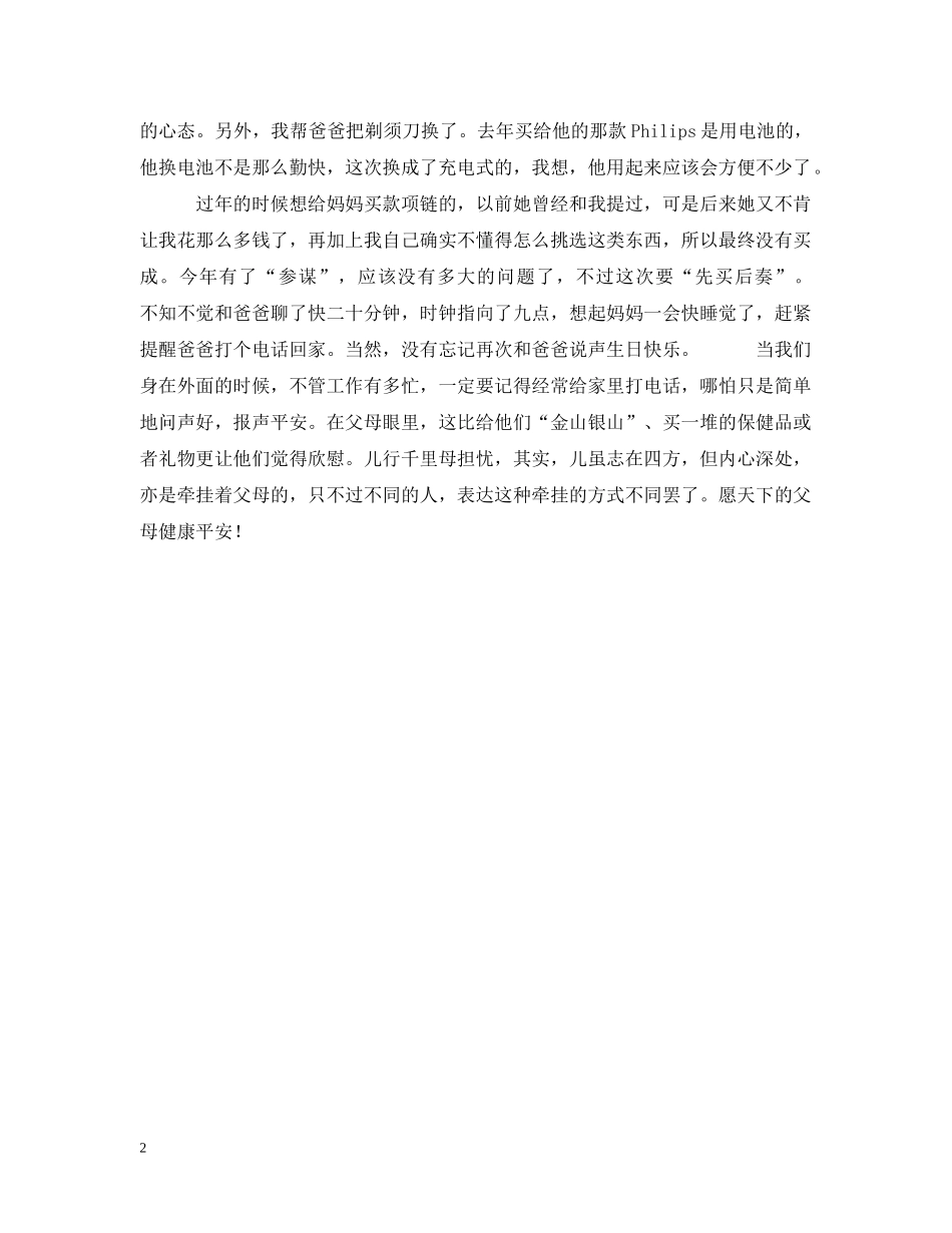 祝爸爸生日快乐2 _第2页