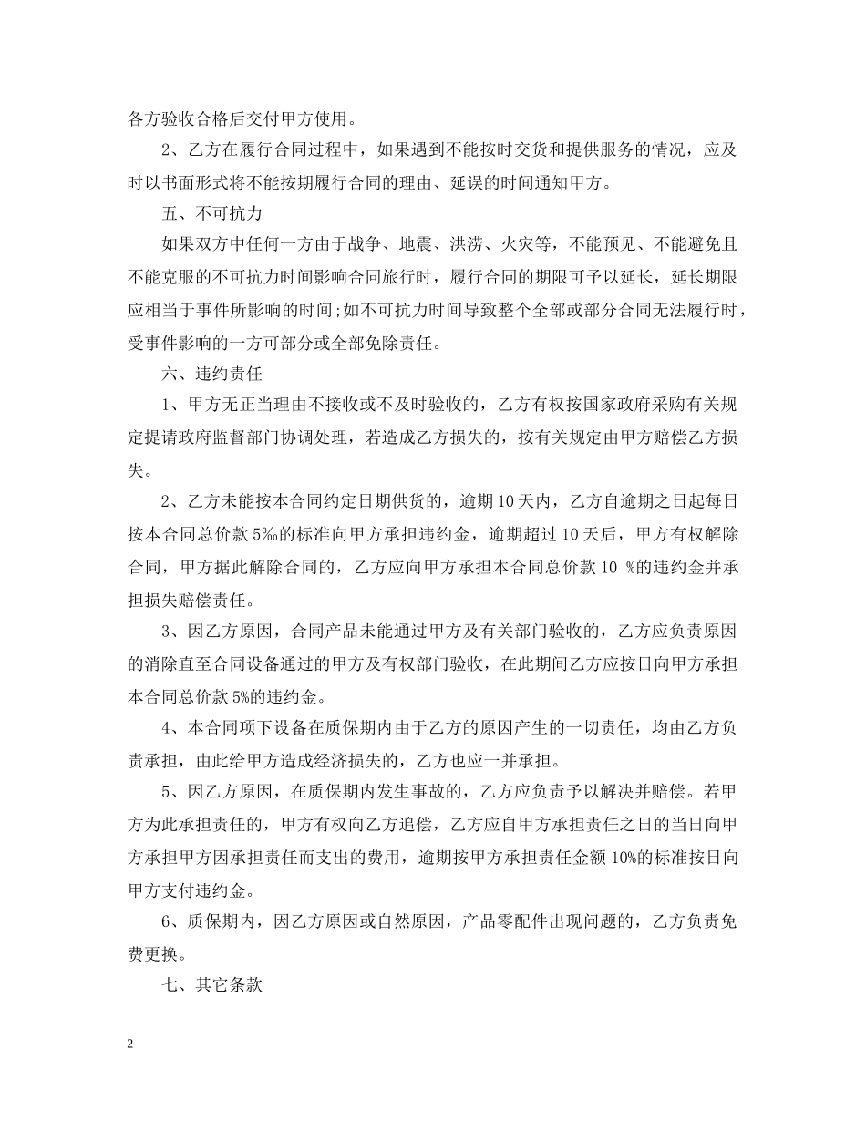 正规采购合同 _第2页