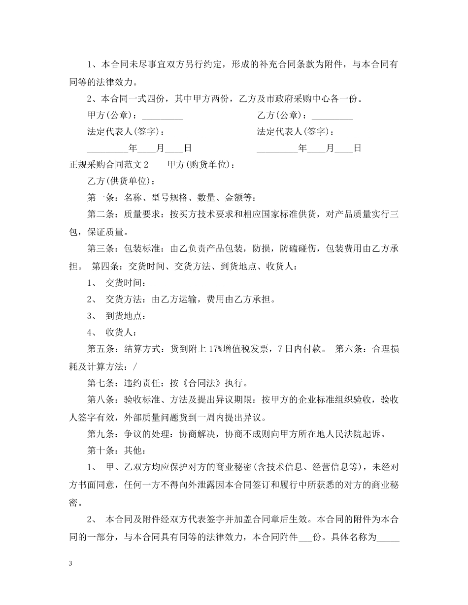 正规采购合同 _第3页