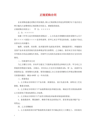 正规采购合同 