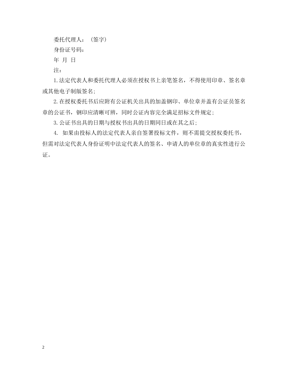 最新简单个人授权委托书范本 _第2页