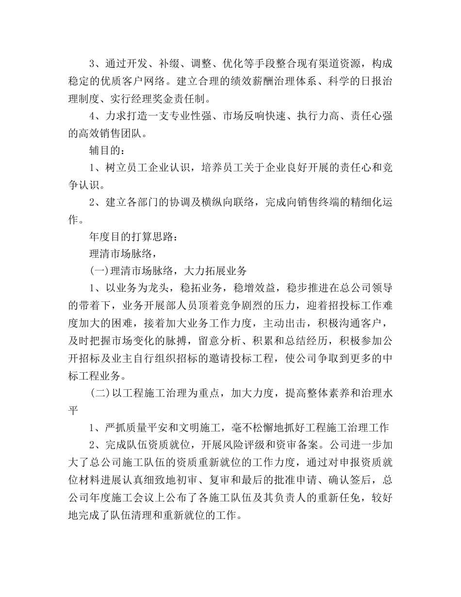 下半年公司高管个人工作参考计划范文 _第2页