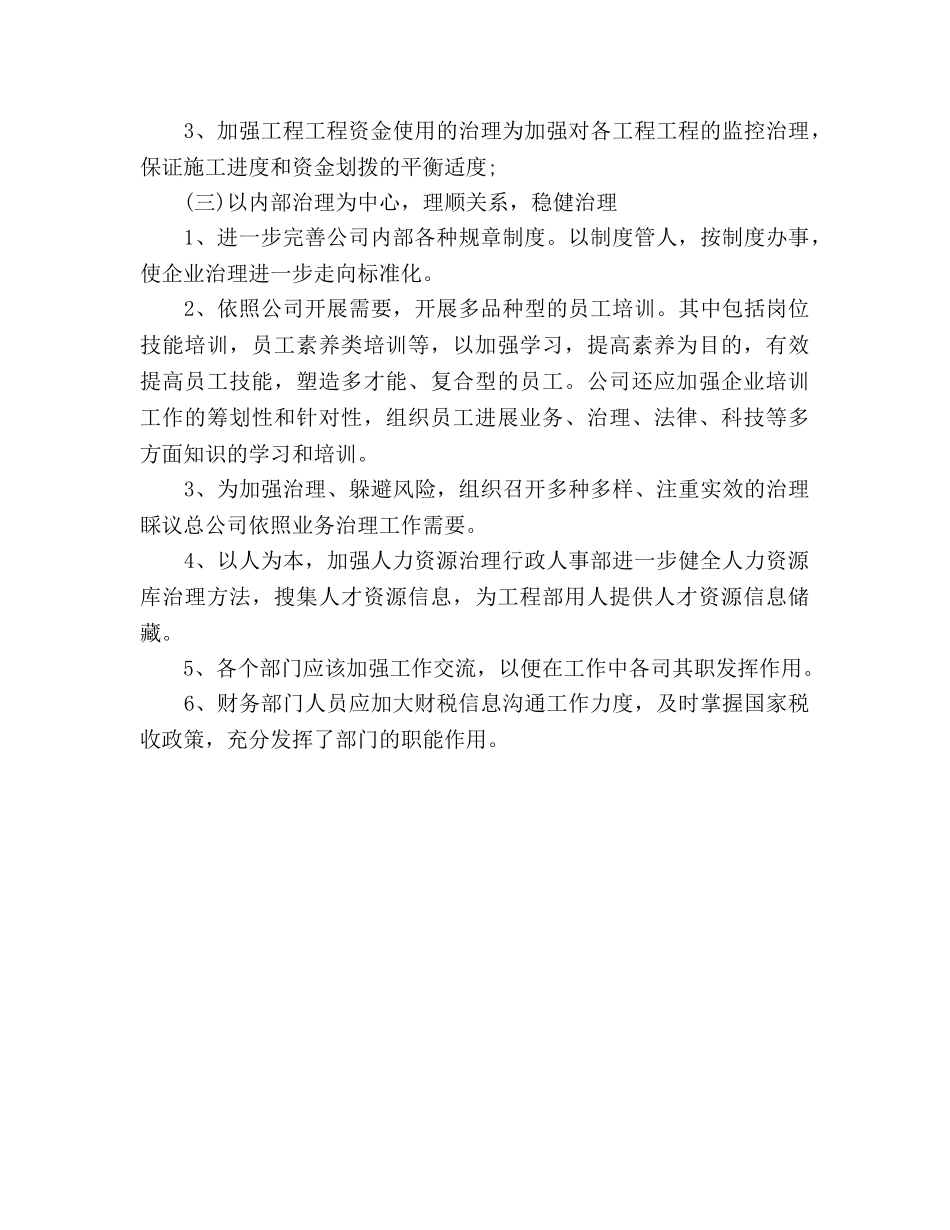 下半年公司高管个人工作参考计划范文 _第3页