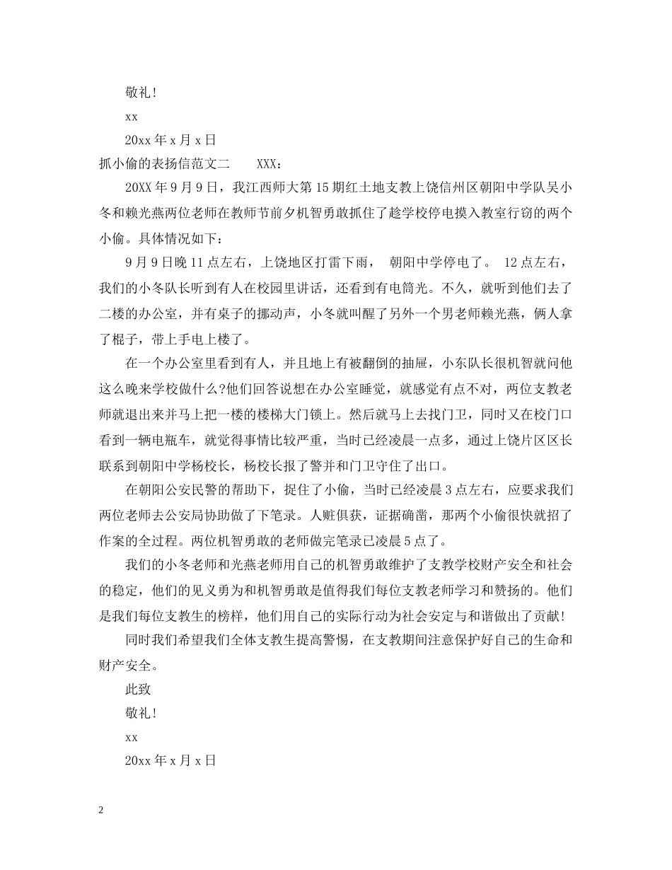 抓小偷表扬信三篇 _第2页