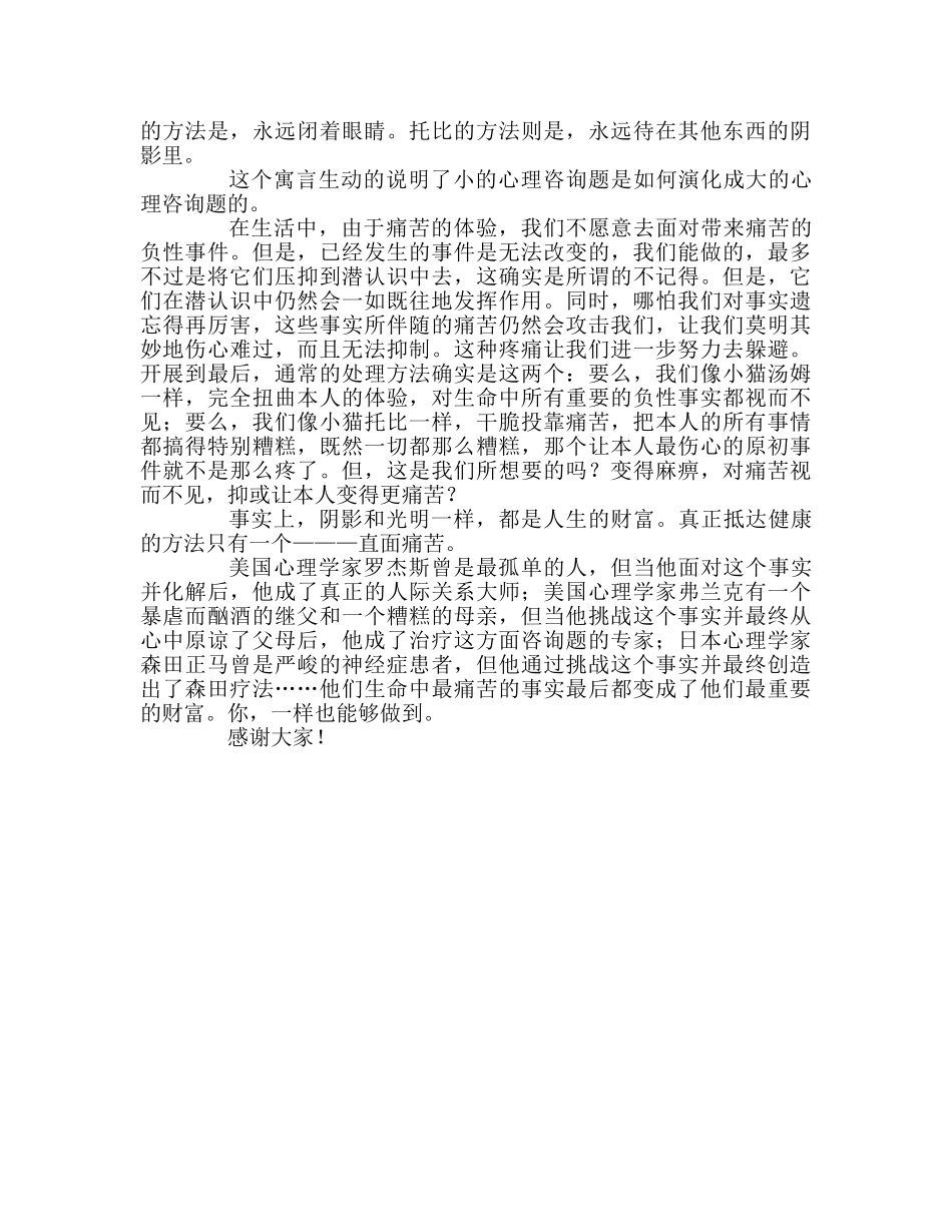 我的心灵我做主参考演讲稿 _第2页