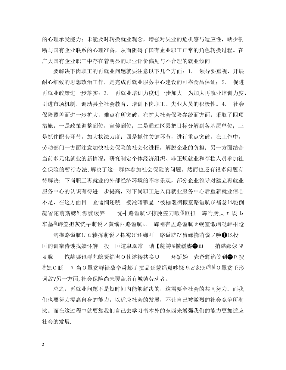 中国的再就业问题[调查报告]_第2页