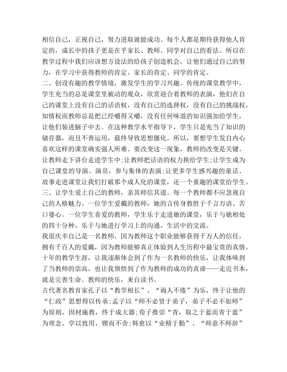 小学教师读书心得体会汇集2020 _第2页