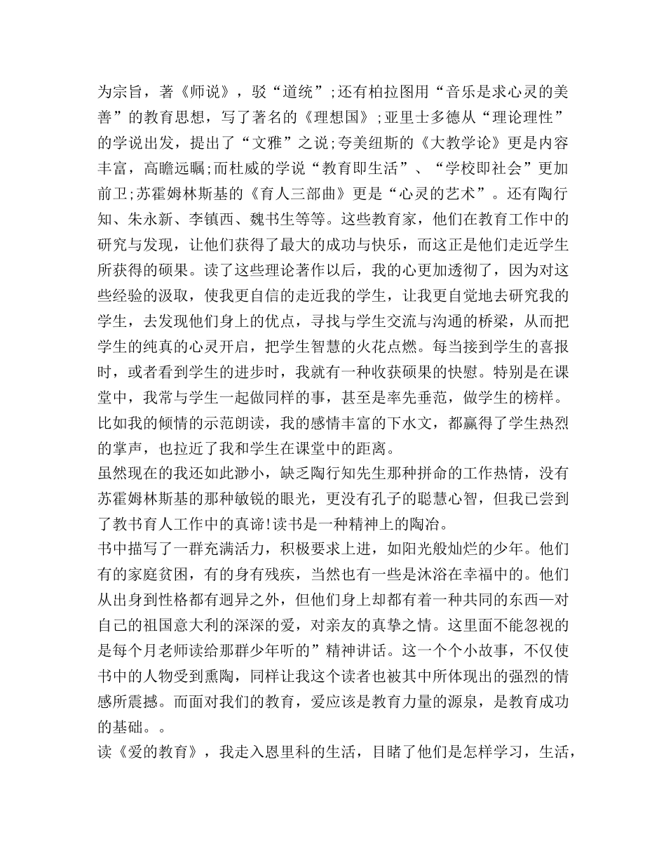 小学教师读书心得体会汇集2020 _第3页