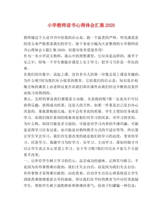 小学教师读书心得体会汇集2020 