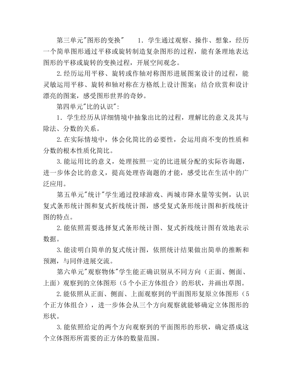小学六年级上册数学教学工作参考计划（北师大版） _第2页